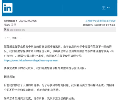 Linkedin领英账号被限制登录通过官方客服申诉解封全流程